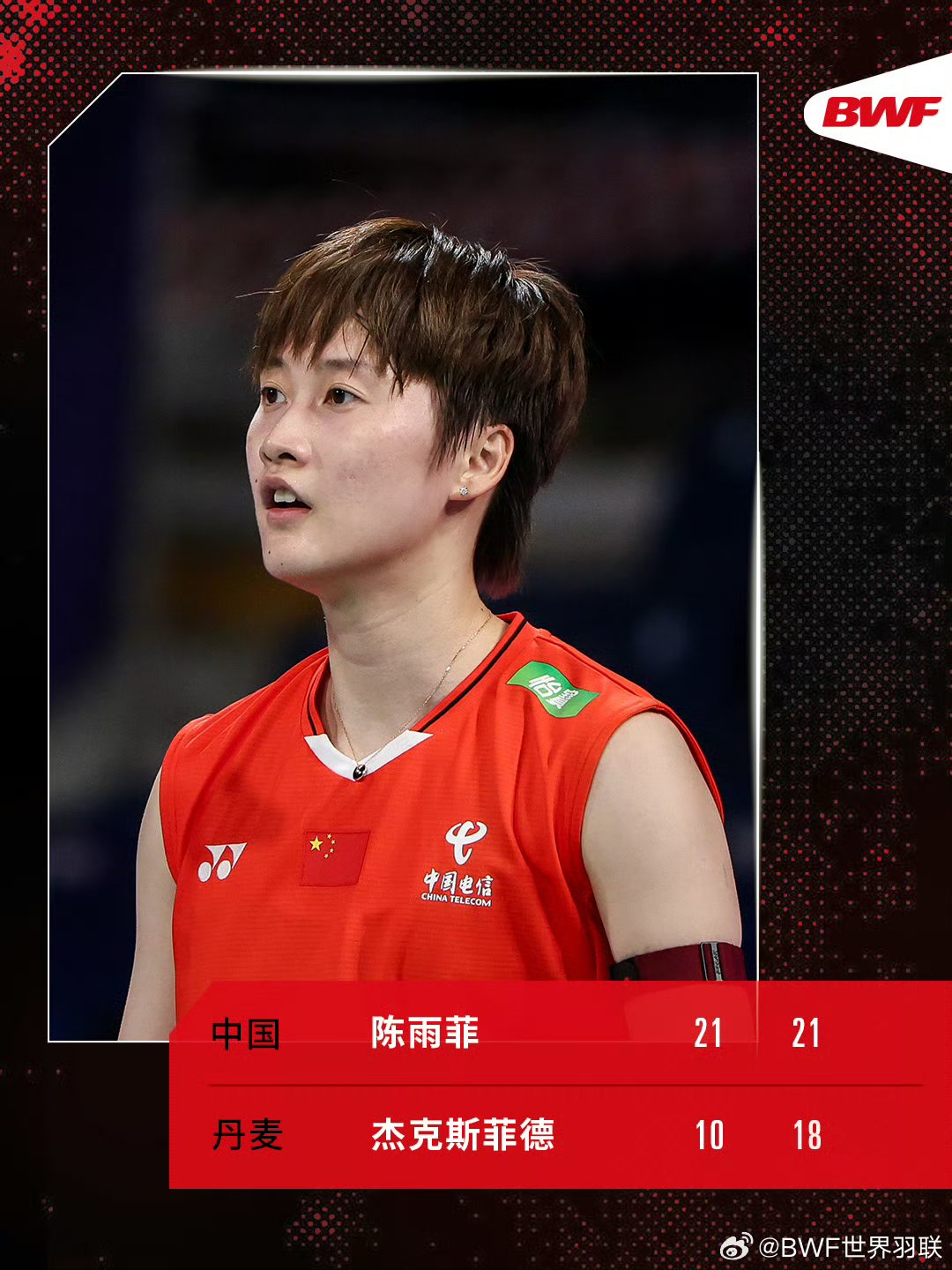 爱游戏大厅-法国队力克中国队，陈雨菲高光表现